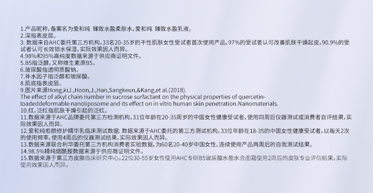 AHC水盈B5水乳玻尿酸护肤品套装(水+乳液)补水保湿女神节礼物