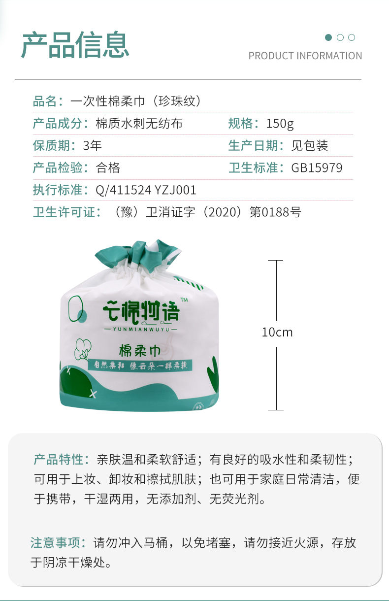 云棉物语（YUNMIANWUYU） 云棉物语 一次性洗脸巾干湿两用洁面巾珍珠纹棉柔巾美容化妆棉 150g*2卷(加厚珍珠纹)