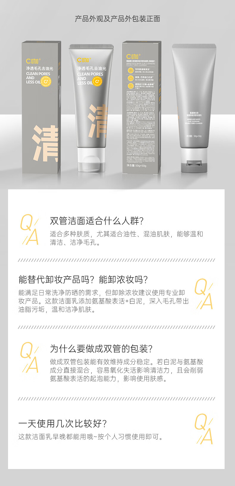 C咖 双管氨基酸洁面乳男女士洗面奶绵密泡沫白泥深层清洁面膜收缩毛孔温和控油护肤品 【洁面必备】双管洁面80g*1支