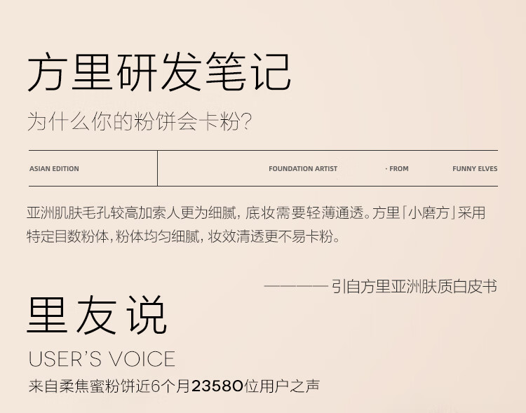 方里（FUNNY ELVES）柔焦蜜粉饼C0 遮瑕版自然色方里粉饼油皮控油定妆遮瑕10G