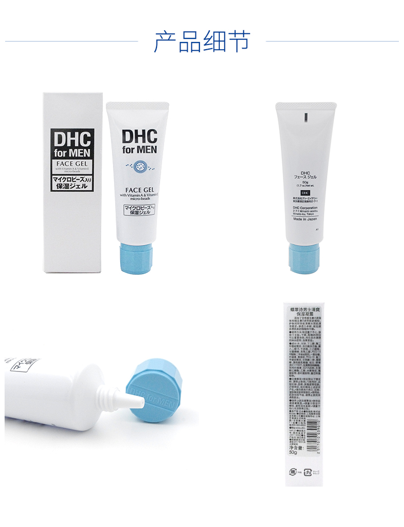 DHC 男士清爽保湿凝露50g 日本进口清爽补水保湿水润改善干燥粗糙