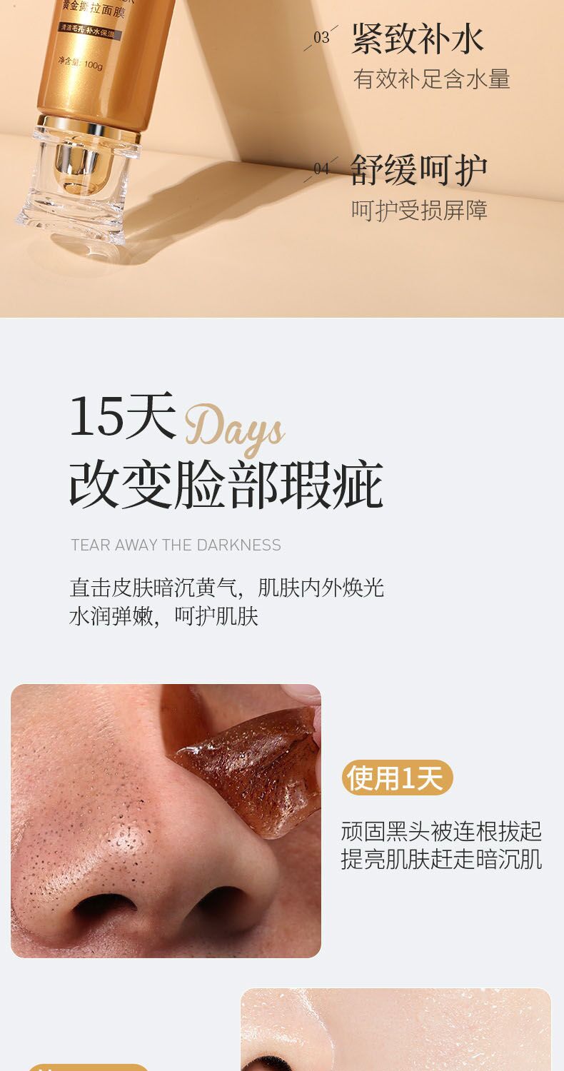 仁和药业 去黑头撕拉面膜补水控油收缩毛孔去角质粉刺涂抹清洁面膜100g