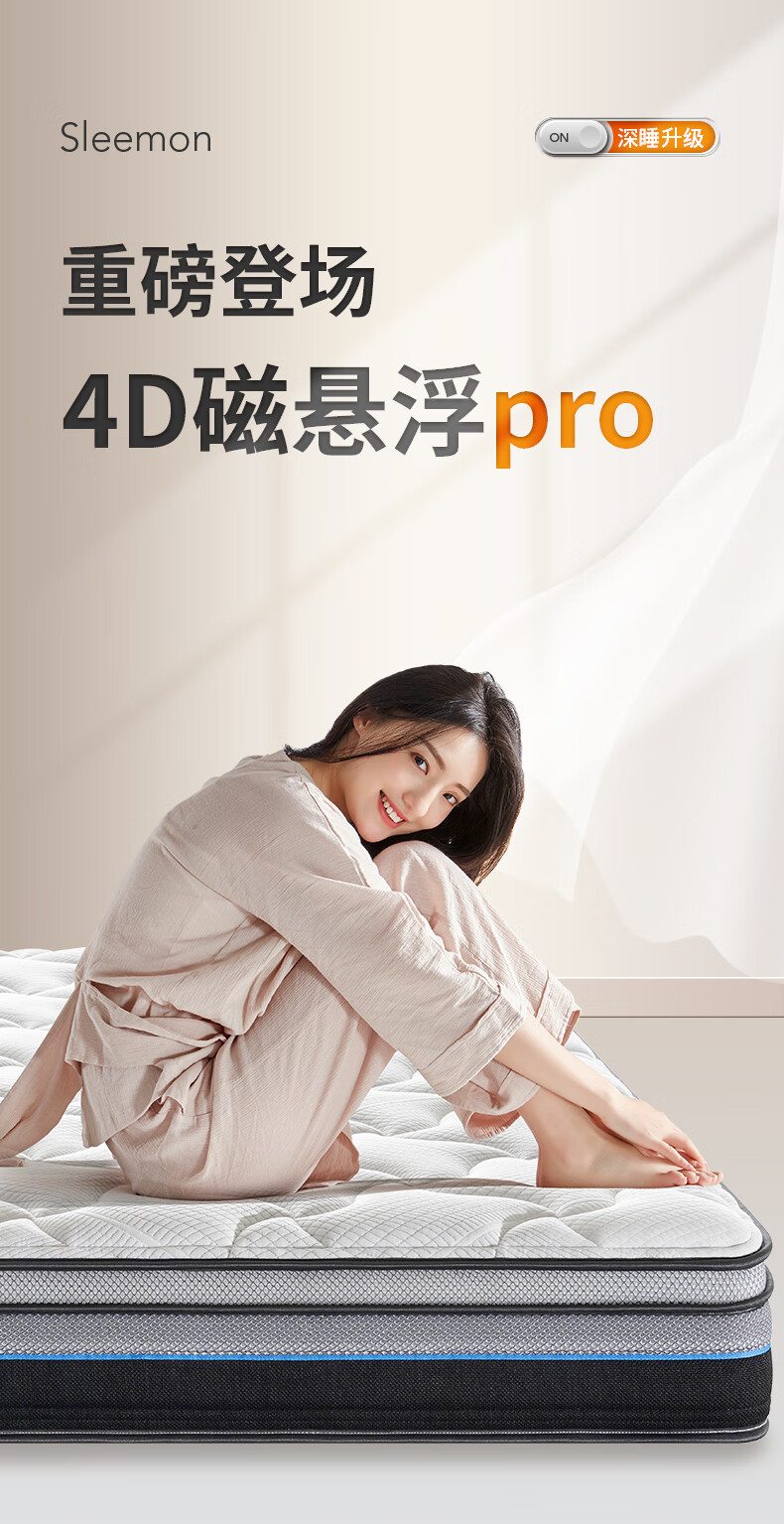 喜临门床垫 2CM进口乳胶床垫 抑菌防螨功能 黑科技深睡能量弹簧席梦思 4D磁悬浮Pro深睡版120*200cm