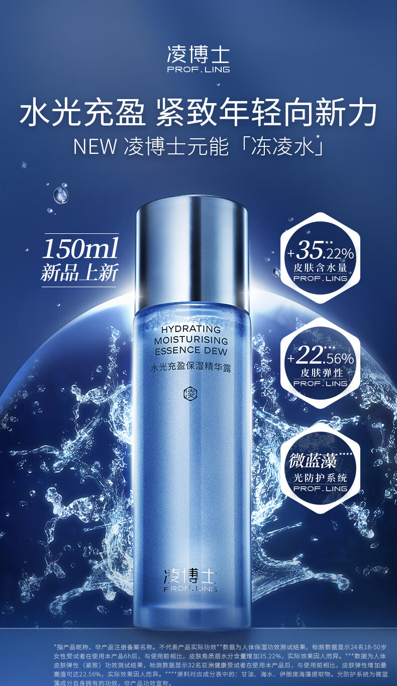 凌博士 凝时青春弹润安肌精华水女补水保湿爽肤水湿敷化妆水 青春水120ml【滋润版】