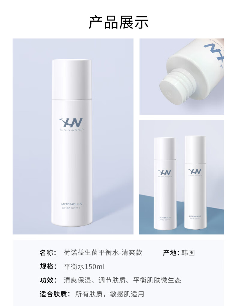 荷诺益生菌平衡爽肤水150ml补水保湿水控油收缩毛孔男女适用