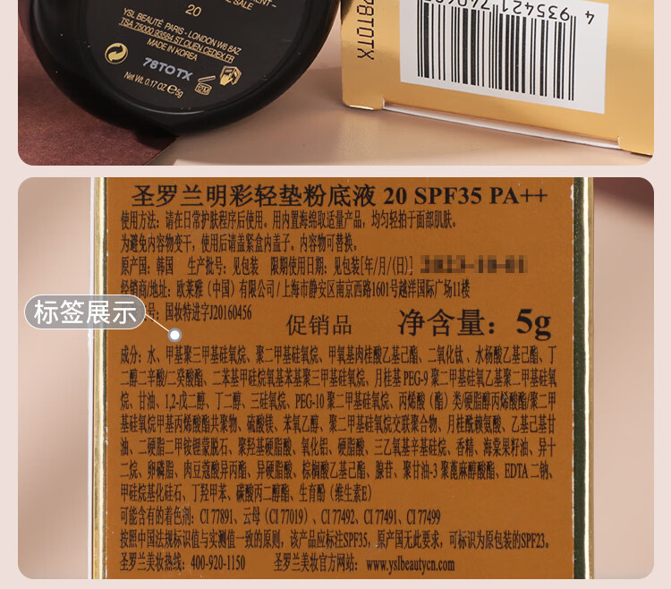 圣罗兰（YSL）新明彩轻垫粉底液(皮气垫) B20#透亮色5g中小样 介意慎拍