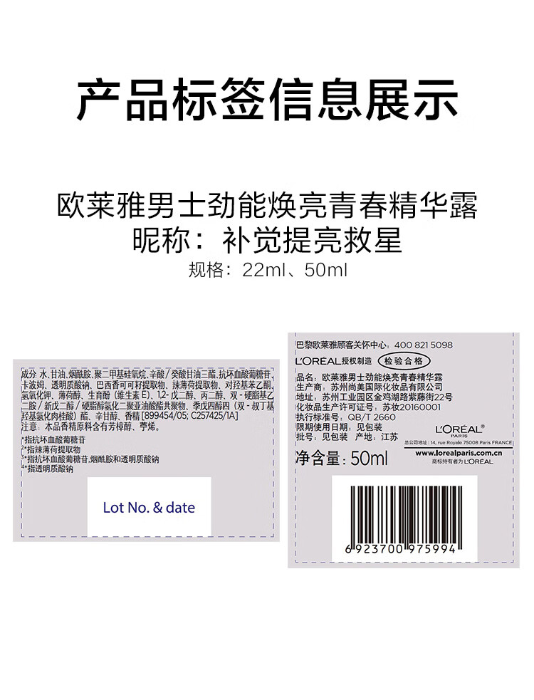 欧莱雅男士劲能焕亮青春精华露50ml(保湿提亮 淡细纹)