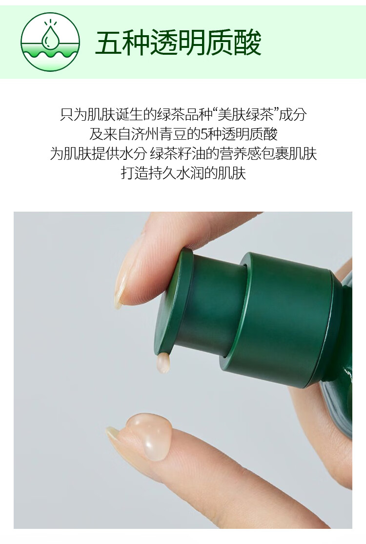 悦诗风吟（Innisfree）绿茶籽面部精华液 80ml 水分菁露 小绿瓶 补水保湿 滋润修护维稳女神节礼物