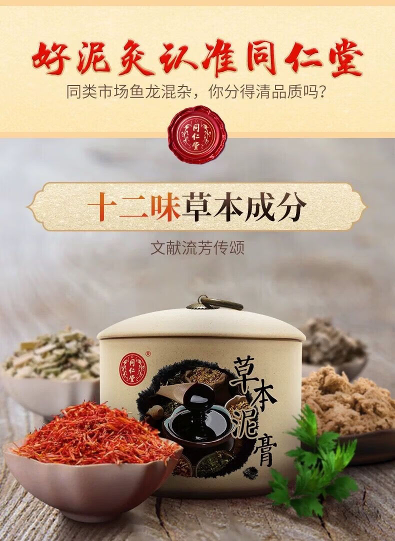 同仁堂泥灸草本泥膏姜泥艾泥养生湿气泥疗热敷暖关节腹部背部12味泥灸膏