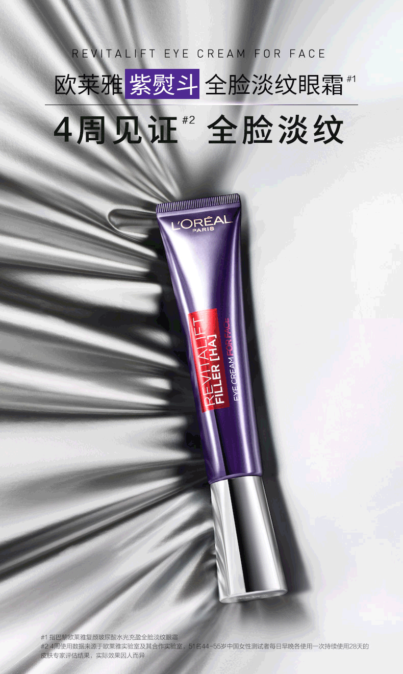 欧莱雅（LOREAL）紫熨斗眼霜 玻色因全脸淡纹女玻色因淡化眼纹第二代7.5ml*2小样