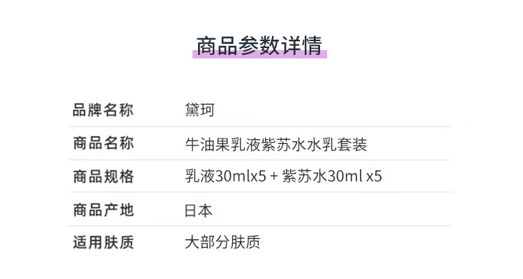 黛珂（DECORTE）牛油果乳紫苏水套装旅行装 (30ml+30ml)*5新版 补水保湿平衡水油