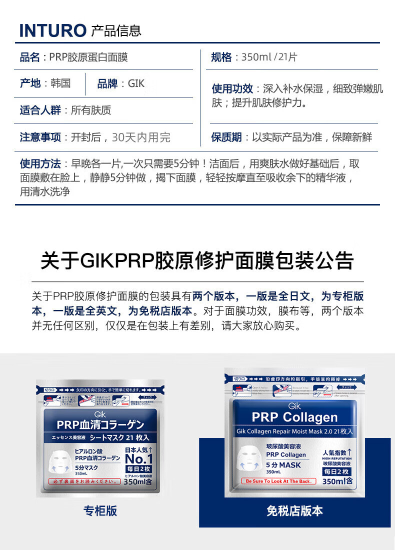 GIKprp胶原蛋白面膜舒缓修护面膜韩国进口深层补水保湿21片女神礼物