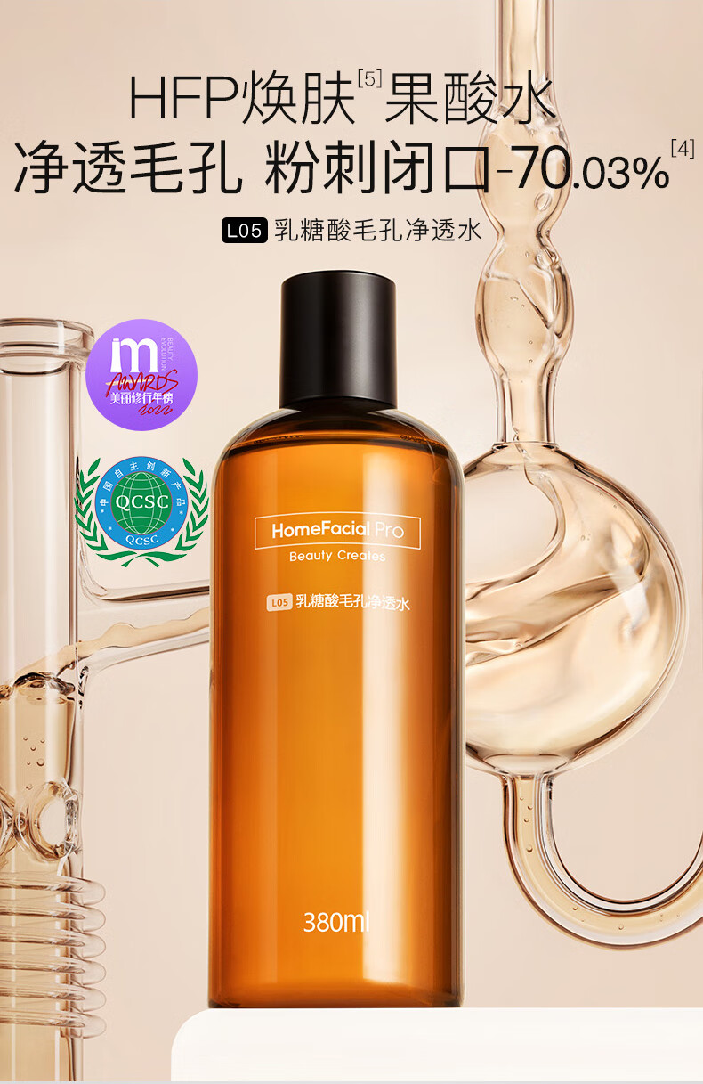 HomeFacialPro【直播专享】HFP乳糖酸毛孔净透水60ml*3（套装已含附件，共3件）
