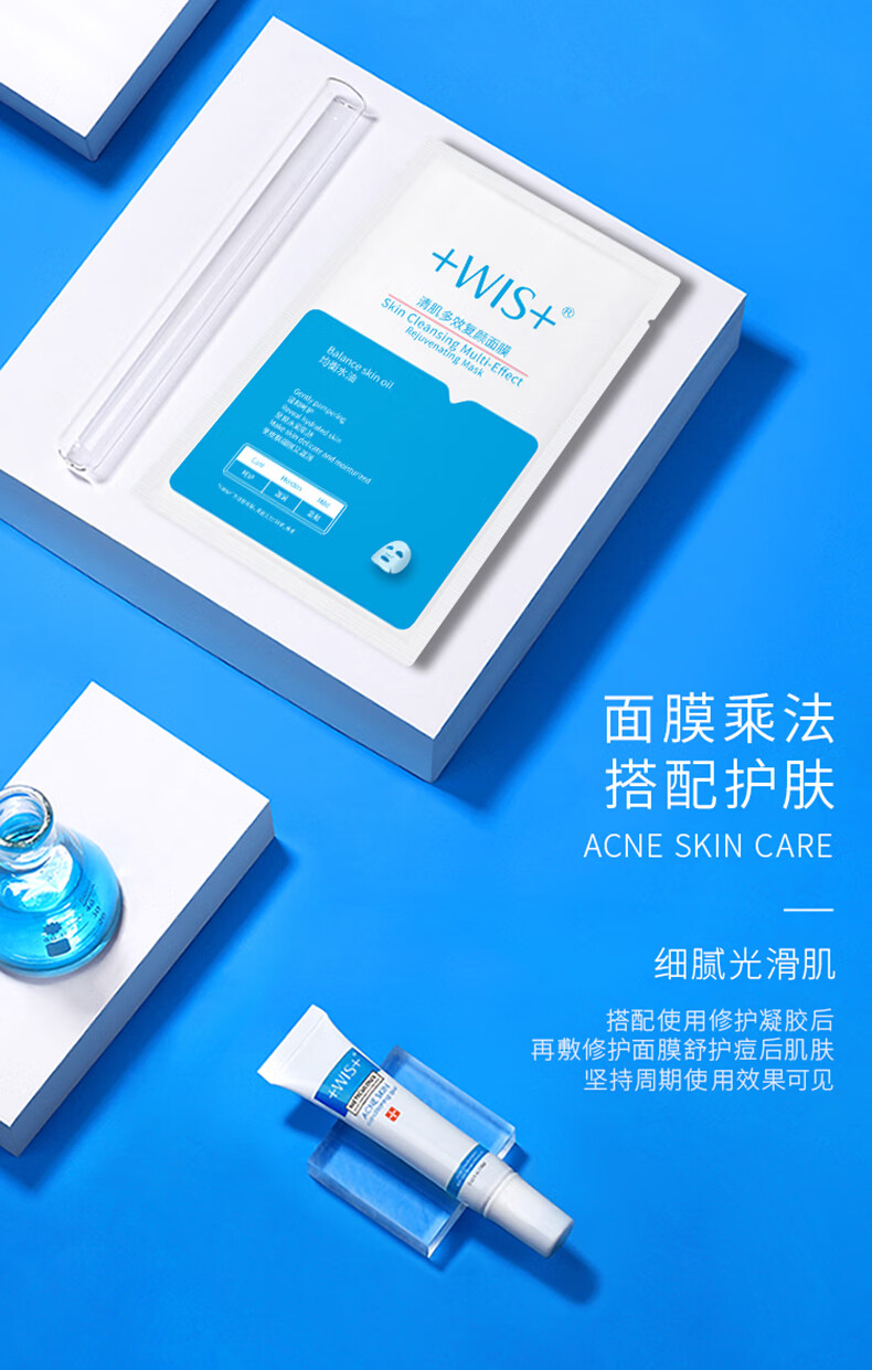 WIS痘肌多效修护面膜24片 清肌护理控油补水保湿面膜护肤品