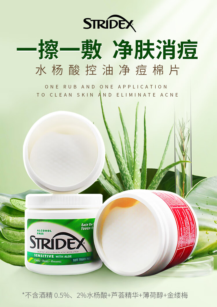 STRIDEX 美国施颜适水杨酸棉片 深层清洁毛孔去角质刷洁面酸祛痘油皮闭口 清洁绿罐55片【温和型0.5%】