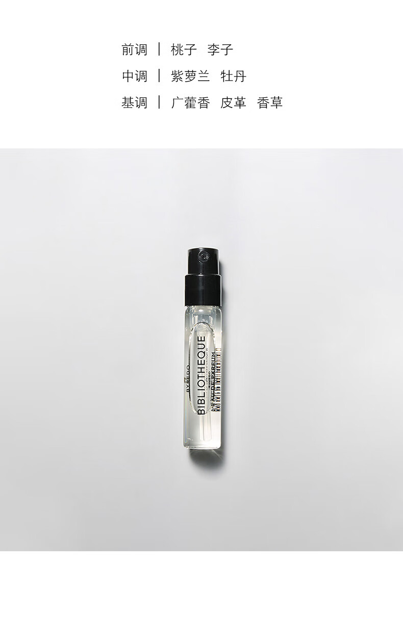 BYREDO【体验装】会员专享试香组合2ml*6 收货联系客服