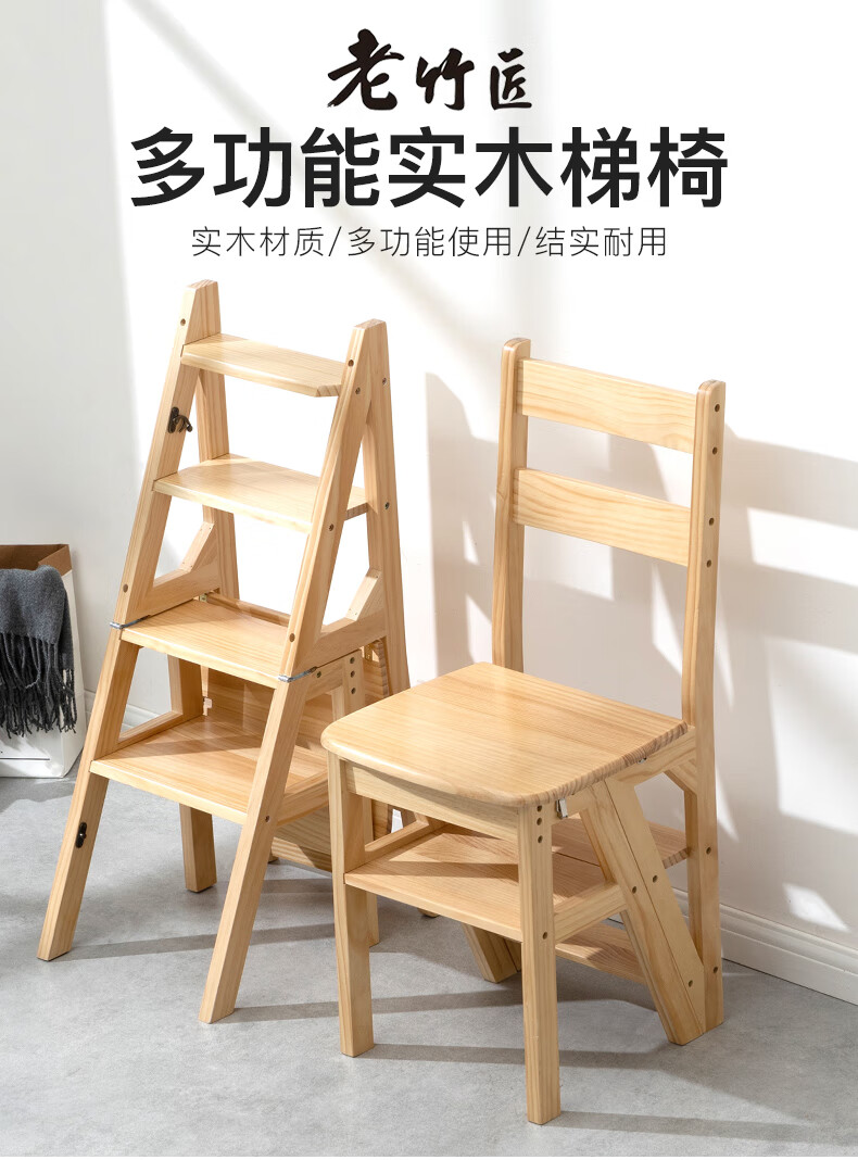 老竹匠简易多层梯凳家用梯子登高梯可折叠马凳实木台阶凳折叠梯多功能靠背小凳子【梯子变椅子】四层-原木色
