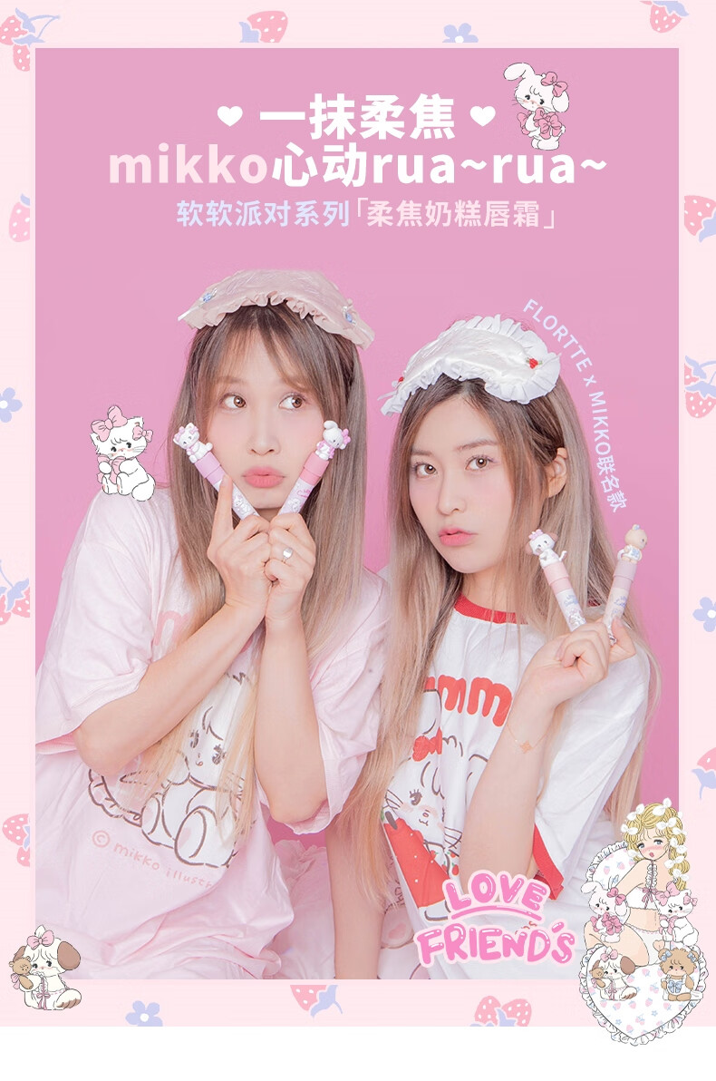 花洛莉亚（FLORTTE）不掉色丝绒哑光雾面唇釉奶糕唇霜 Mikko联名软软派对04#奶嘟嘟