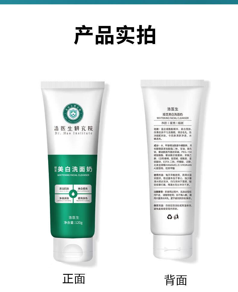 国药集团 天目湖药业浩医生研究院娅芝美白洗面奶男女士通用深层提亮清洁改善暗沉120g