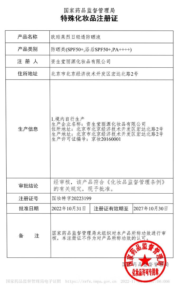 欧珀莱（AUPRES）欧珀莱（AUPRES）时光锁紧致抗皱眼霜25g 紧致 淡纹 11.11提前购