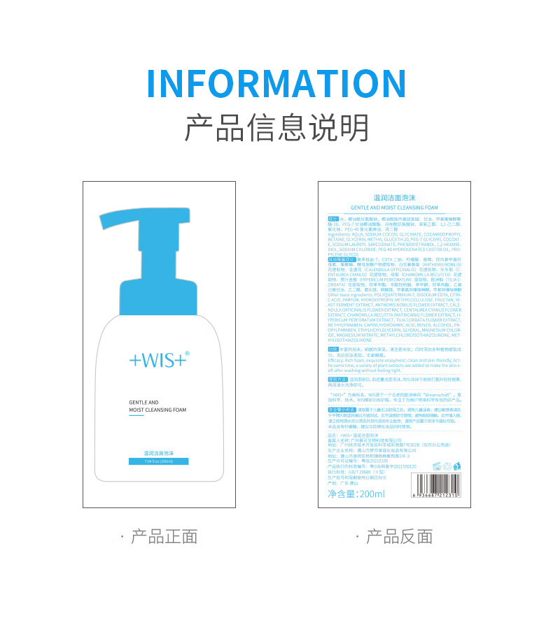 WIS七夕礼物温润洁面泡沫200ml 水润舒缓清洁毛孔净肤男女生用洗面奶