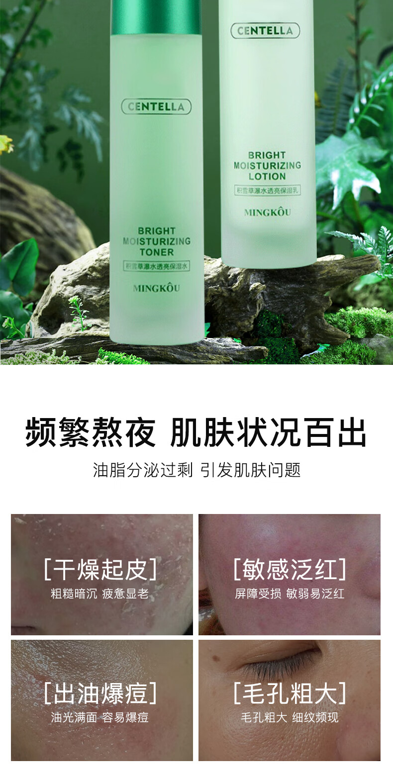 beauty notes积雪草敏感肌水乳套装补水保湿控油舒缓修护男女士 1套