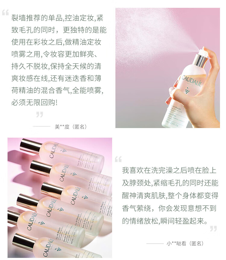 法国进口欧缇丽（CAUDALIE）爽肤水柔肤水保湿葡萄籽活性精华皇后水100ml定妆控油清爽醒肤收缩毛孔 进口超市