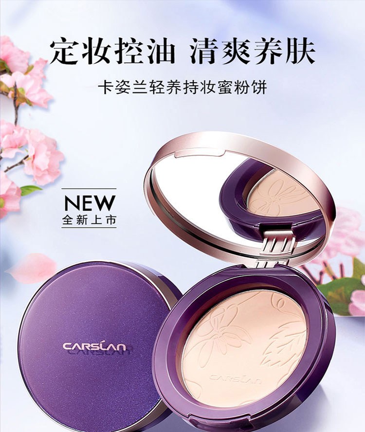卡姿兰（Carslan） 粉饼 定妆粉控油遮瑕防水防汗不脱妆 干湿两用修容补妆提亮肤色 02柔肤色（适合自然肤色）