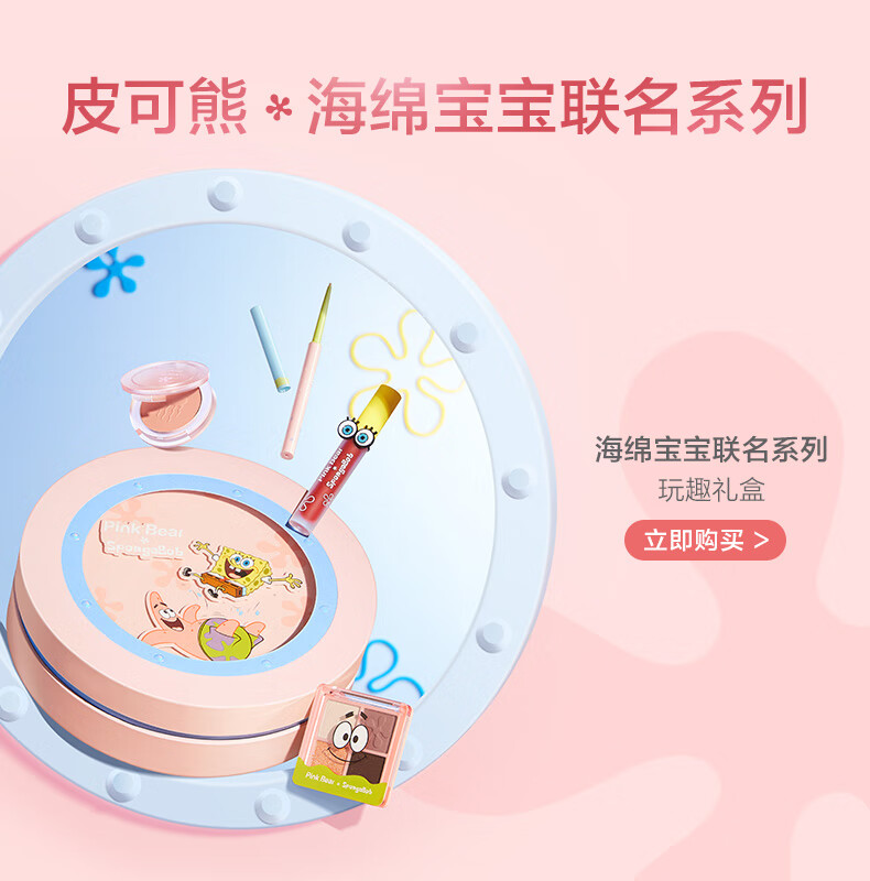 Pink Bear 皮可熊 海绵宝宝系列联名午后时光腮红  09粉桃派（海绵宝宝联名款）