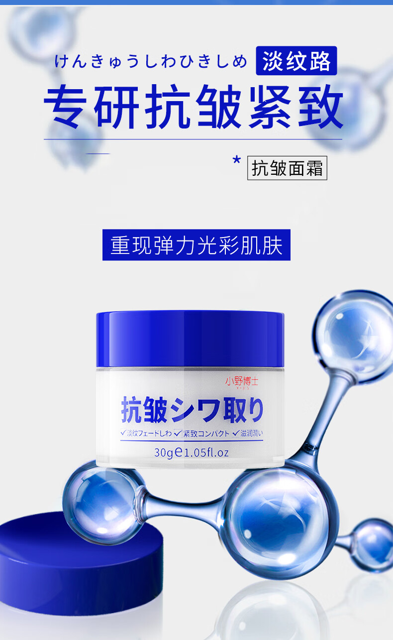 BAILUHUI 小野博士抗皱面霜皱紧致提拉紧致补水保湿抗皱纹脸部淡化细纹干纹法令纹胶原重组面霜男女士30g