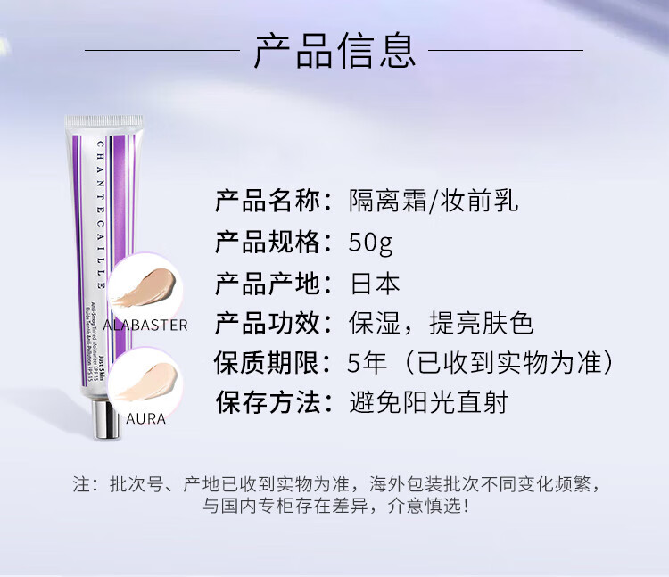 香缇卡（Chantecaille）隔离霜50g紫管隔离Aura白皙色调隔离妆前乳长效保湿遮瑕