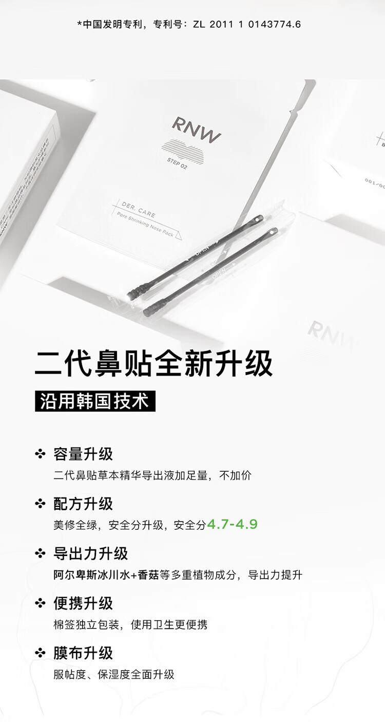 如薇（RNW）双重净润去黑头鼻贴膜6组12片（含附件）导出精华液粉刺收缩毛孔