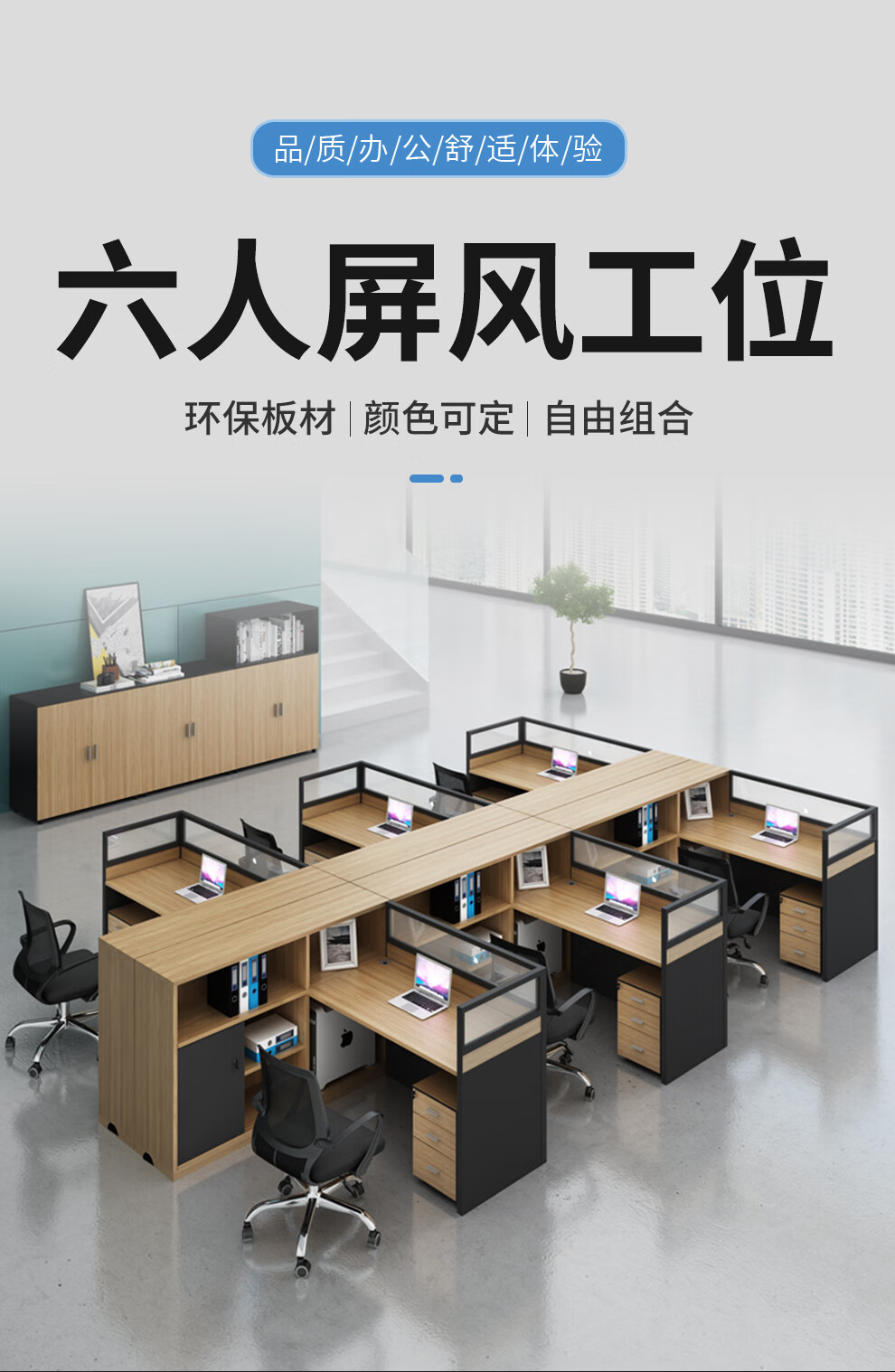 顺富美（SHUNFUMEI）屏风工位 六人位屏风桌一组 国企单位屏风卡位桌职员桌办公桌02款 办公家具一站式采购