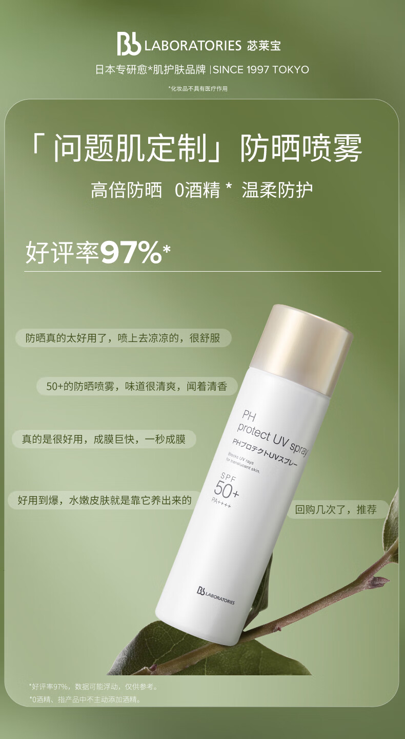 Bb LABORATORIES苾莱宝防晒喷雾防晒霜90g*2(含附件共2件)七夕情人节礼物送女友