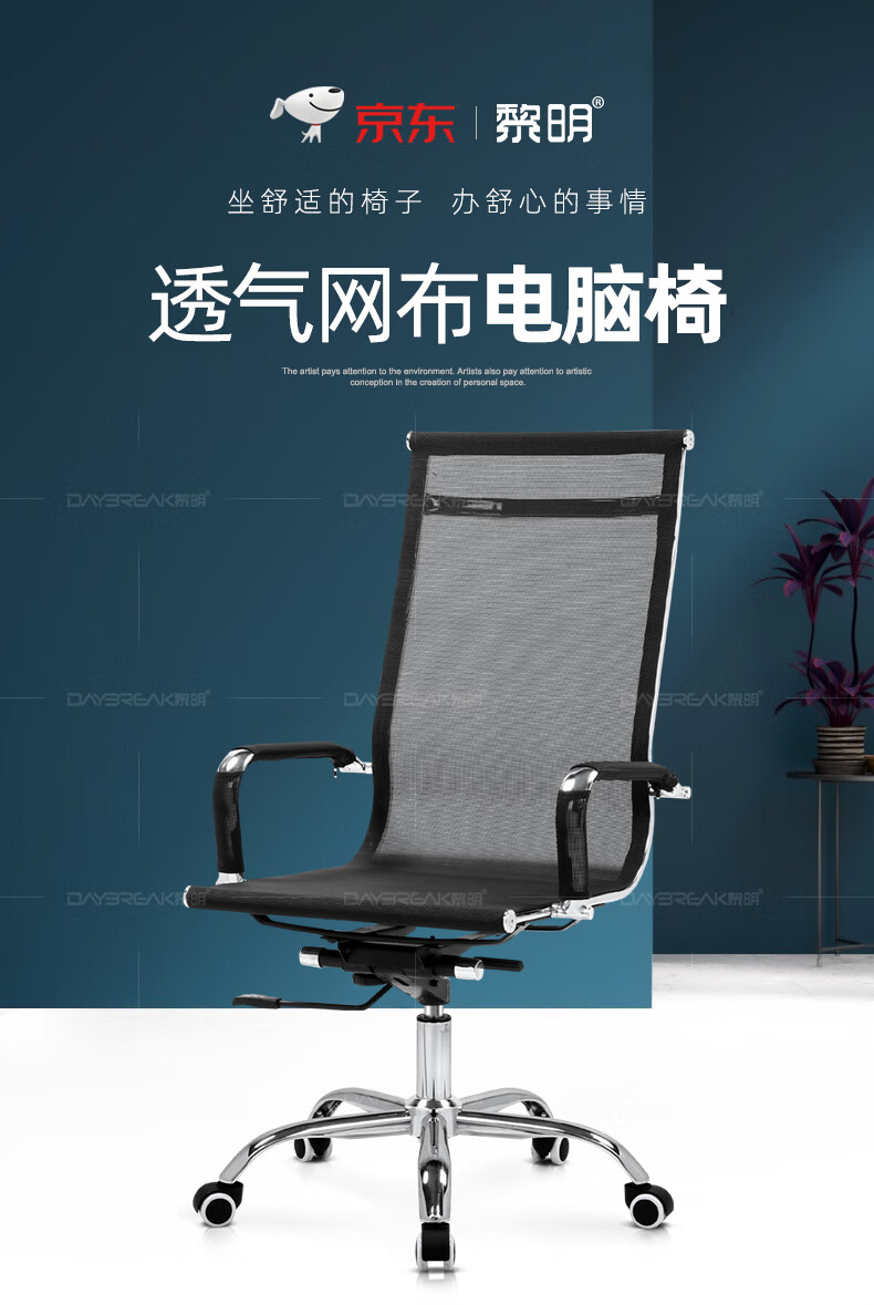 黎明 电脑椅人体工学办公椅子全网透气老板椅