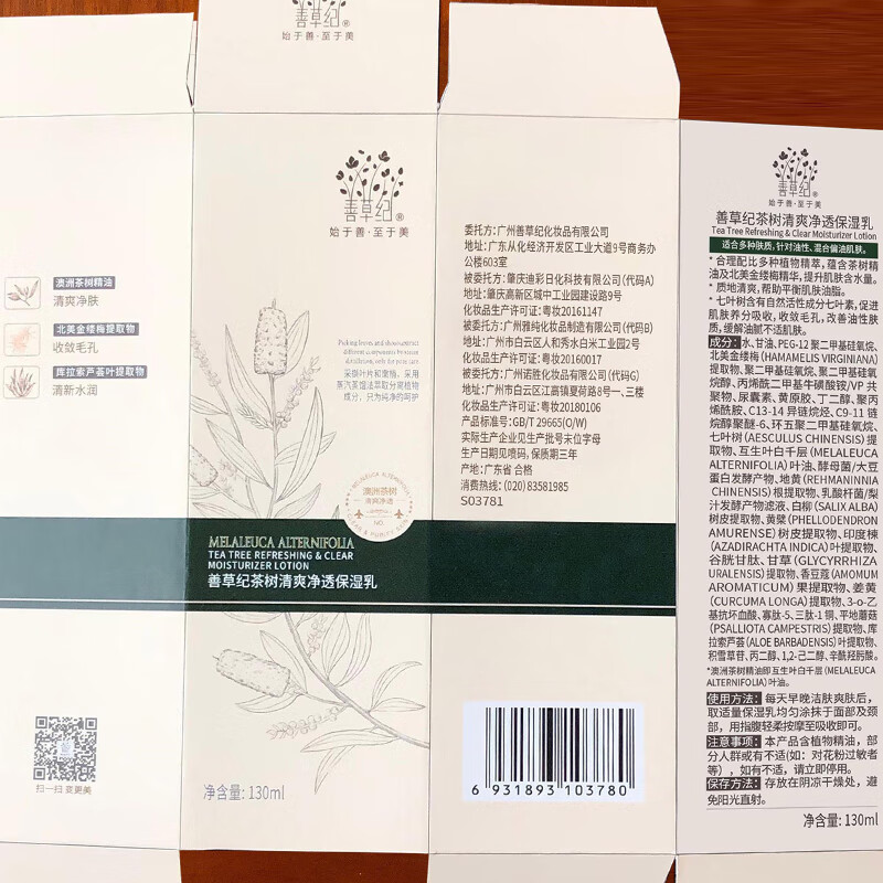 善草纪2代茶树套装 清爽控油收缩毛孔痘痘修护水乳护肤品新年礼物 茶树(洁面+水+乳)
