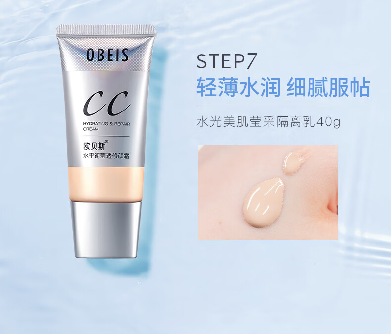 欧贝斯套装水平衡密集补水化妆品护肤三件套盒（洗面奶110g+柔肤液+乳液+CC霜40g）情人节礼物送女友