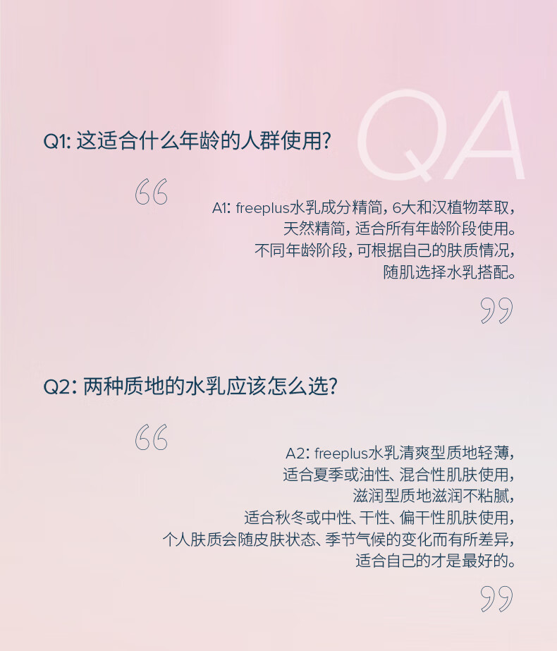 芙丽芳丝（Freeplus）水乳护肤化妆品清爽型freeplus水80ml+乳液50ml
