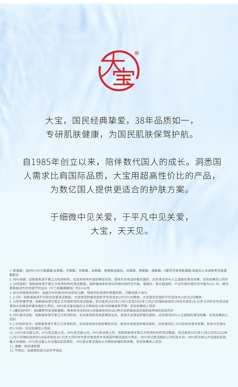 大宝保湿舒缓洗面奶140g氨基酸洁面乳温和不紧绷男女士洁面护肤品