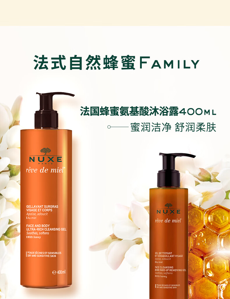 欧树（Nuxe）蜂蜜洁面补水保湿舒缓清洁敏感肌女氨基酸洗面奶400ml
