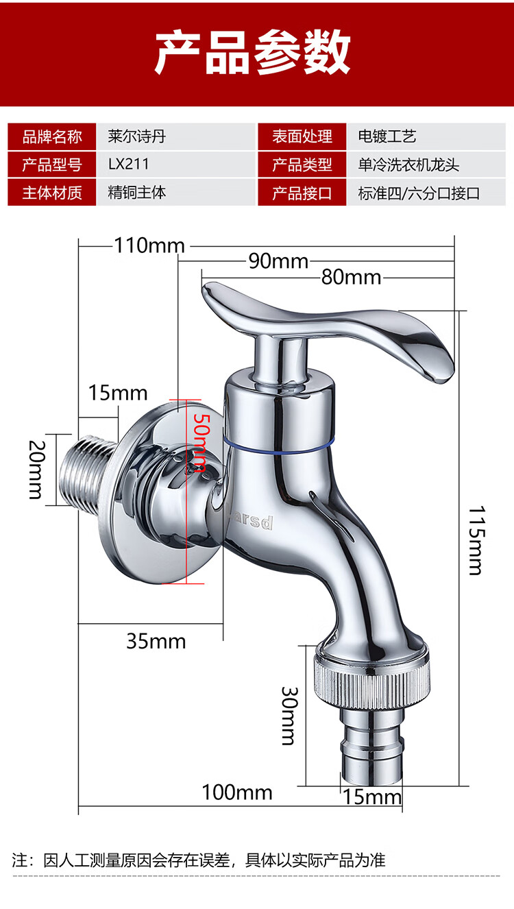 莱尔诗丹（Larsd）LX211 全铜单冷洗衣机水龙头 全自动快开自来水嘴小龙头加厚 4分6分西门子博世三星通用