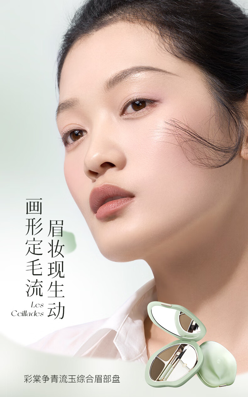 彩棠（TIMAGE）01松间影 争青流玉综合眉部盘眉粉眉膏细腻持久防水防汗