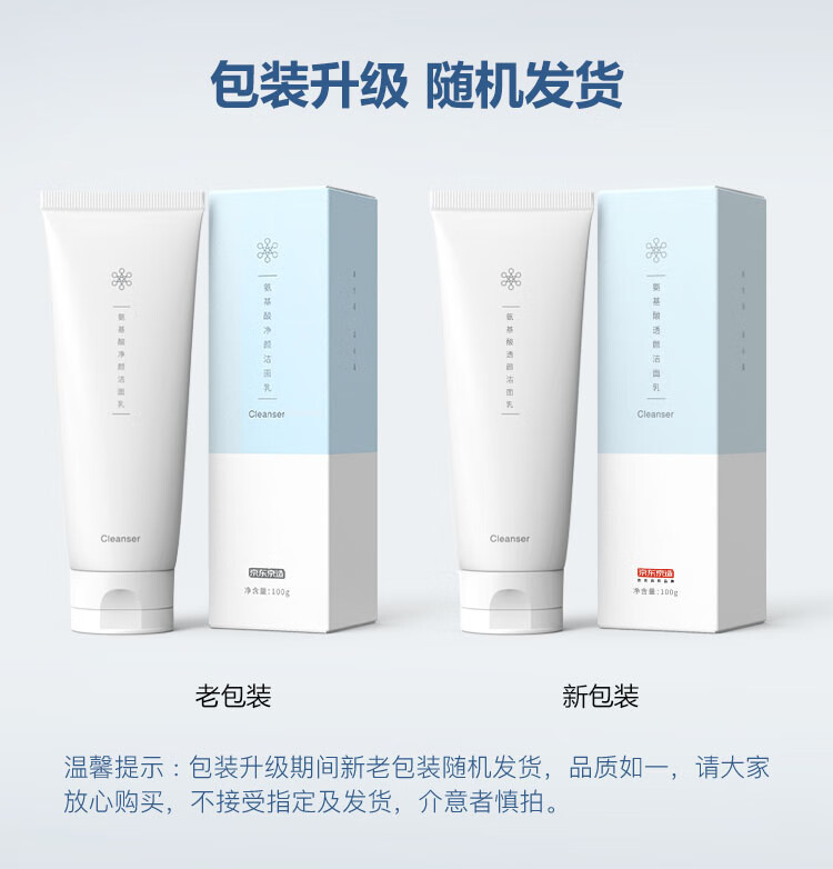 京东京造 深层清洁氨基酸洗面奶100g 强清洁氨基酸皂基复配 卸妆洁面