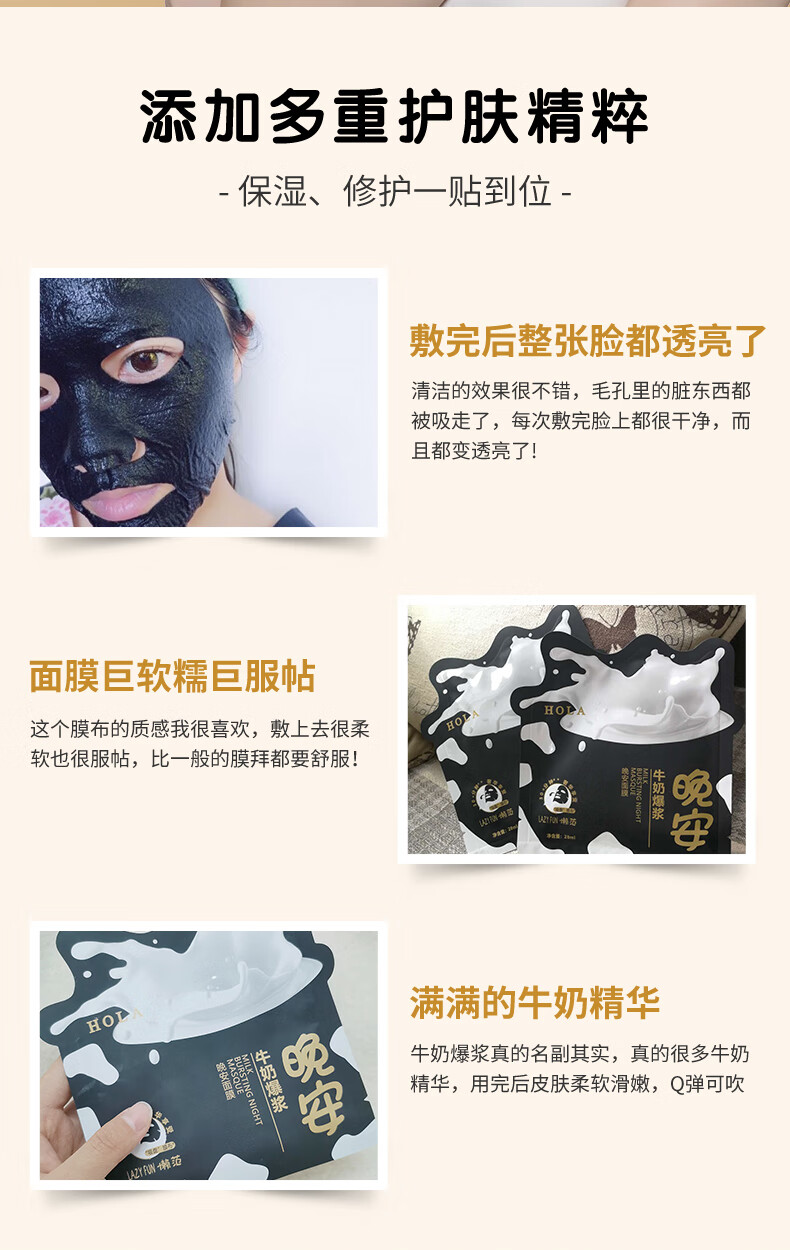 赫拉 HOLA 爆浆牛奶 晚安面膜贴 男女面膜母亲节礼物 黑面膜 28ml 5片装（夜间修护 补水亮肤）