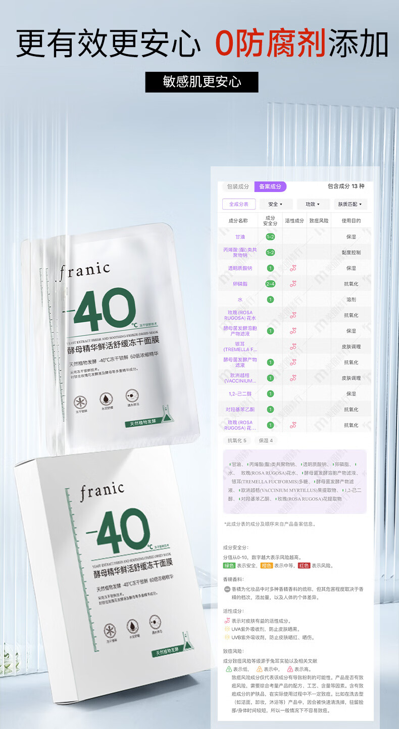 法兰琳卡（FRANIC）【春节送货】酵母精华鲜活舒缓冻干面膜补水保湿提亮修护情人节 新品尝鲜2片