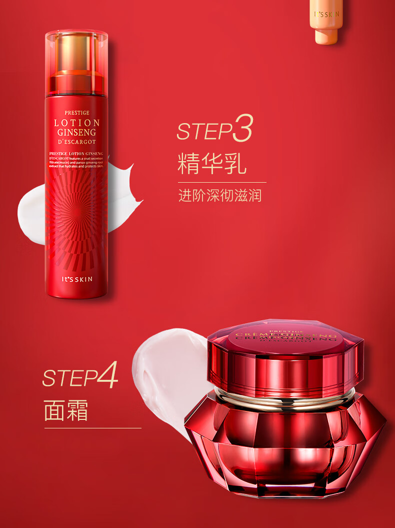 伊思（it‘s skin）红参蜗牛水乳7件套装淡化细纹提拉紧致护肤品礼盒38妇女节礼物