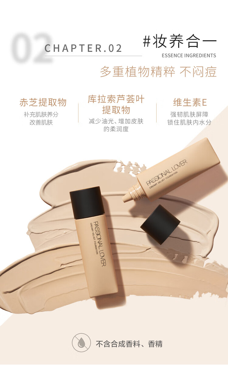 恋火（Passional Lover）/PL看不见粉底液02自然色 30ml遮瑕养肤干皮奶油肌生日礼物送女生