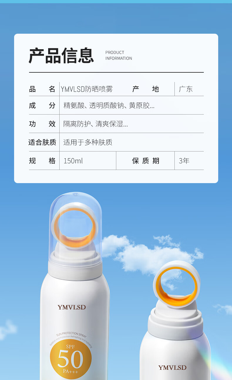 YMVLSD小光圈防晒喷雾夏季户外军训持久清爽全身男女通用150ml