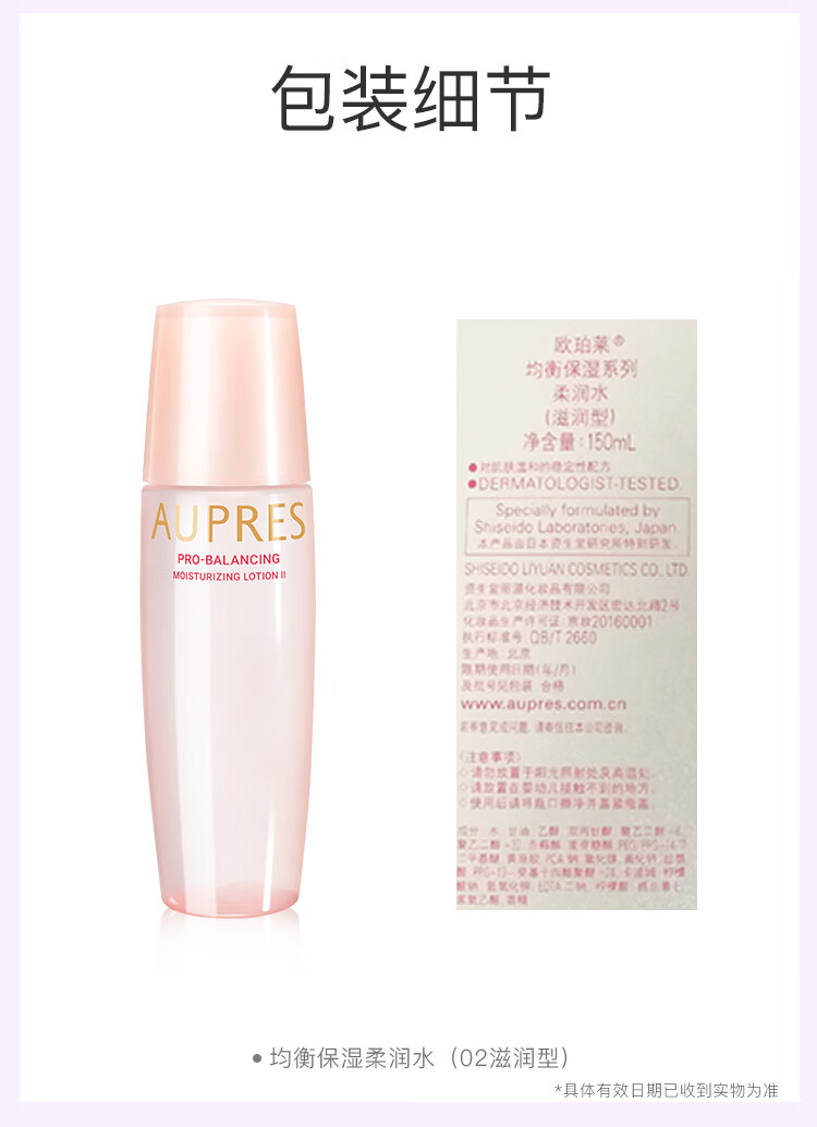 欧珀莱均衡保湿柔润爽肤水150ml（滋润型补水保湿水油平衡）11.11提前购