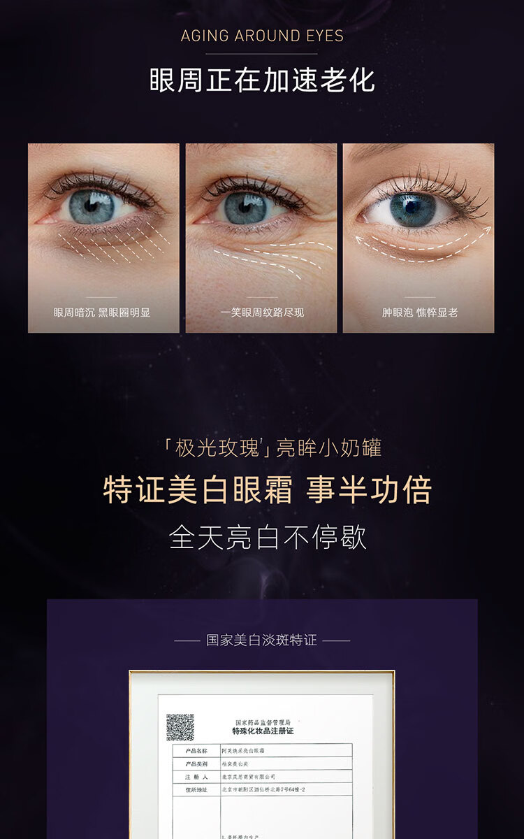 阿芙（AFU）极光玫瑰 焕采眼霜15g 美白特证 提亮眼周 淡化细纹